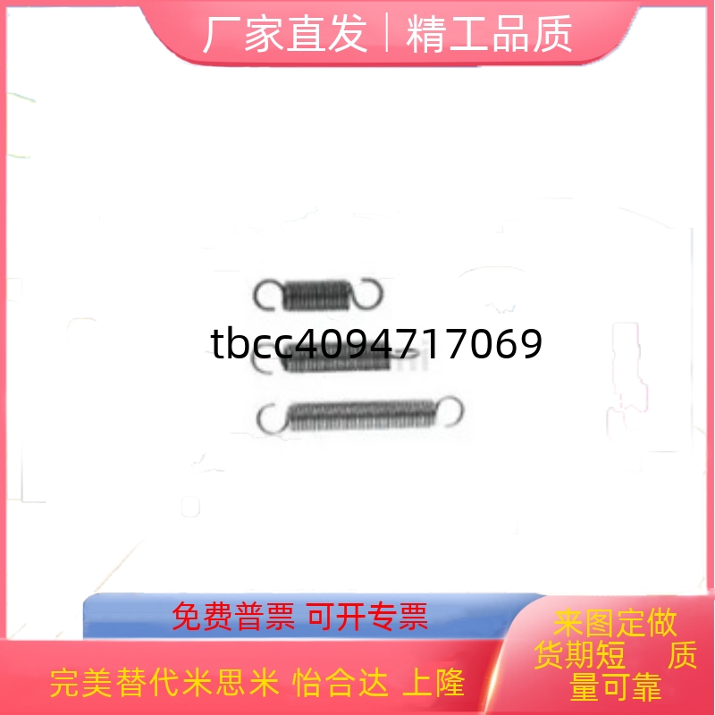 0.8米斯米WFSP5/UFSP8/BWFSP6/BUFSP10拉簧12/16/20/18/1.2/50/60