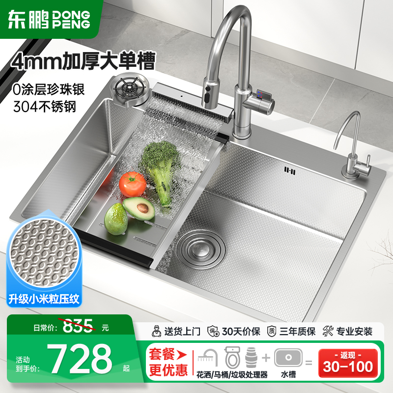 东鹏【国补15%】4MM水槽大单槽