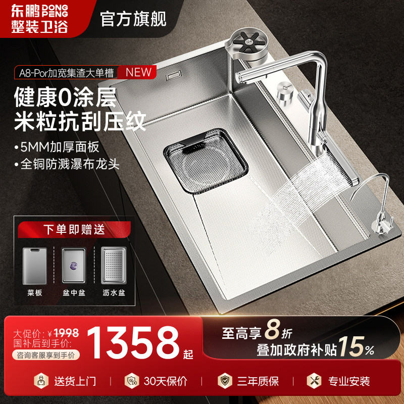 【A8-Por】东鹏304不锈钢水槽洗碗机双槽改大单槽厨房集渣洗菜盆