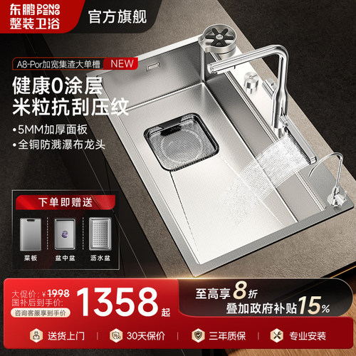 【官方】东鹏旧双槽改一体大单槽