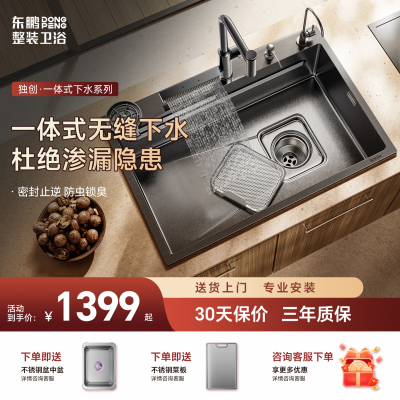 【官方A8】东鹏洗碗机双槽改单槽