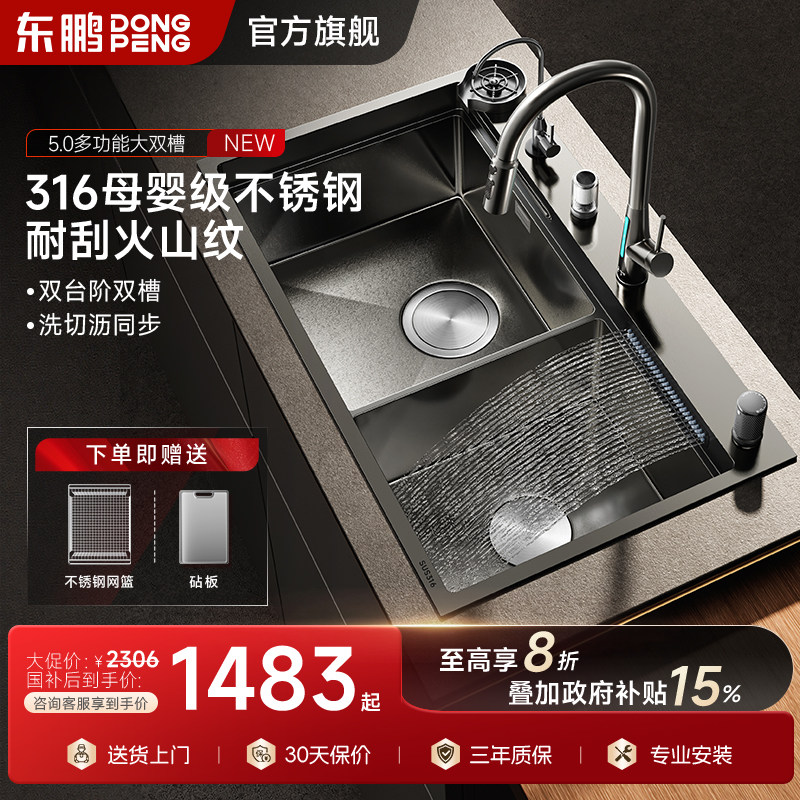 【S-max1】东鹏316L不锈钢数显多功能瀑布双槽家用洗菜盆一体水槽