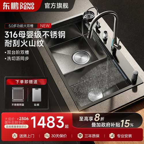 【重磅新品】东鹏智能瀑布大双槽