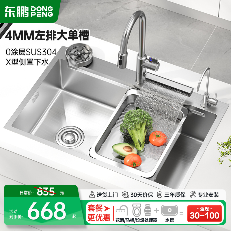 【0涂层】东鹏4MM加厚304不锈钢拉丝水槽厨房双槽改大单槽侧排
