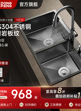 【S-max1】东鹏水槽5MM小米粒厨房304不锈钢双槽家用手工大洗菜盆