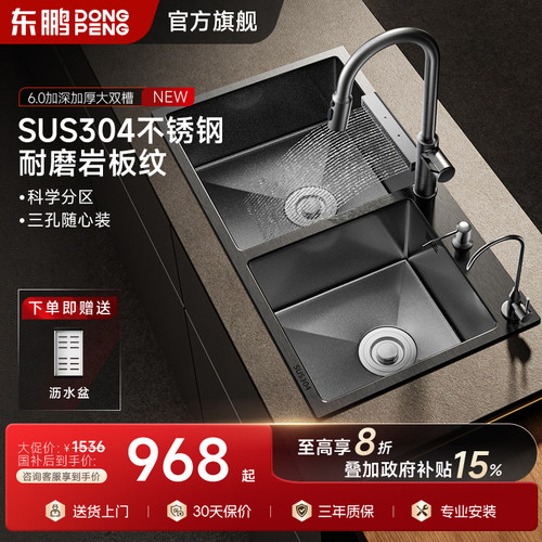 【官方旗舰店】东鹏加厚大号双盆