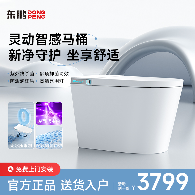 东鹏（DONGPENG）智能马桶一体即热杀菌泡沫无水压限制智能坐便器