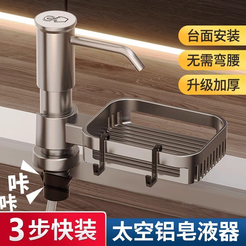 东鹏卫浴皂液器洗洁精水槽按压器洗菜盆厨房洗手液机家用实用神器