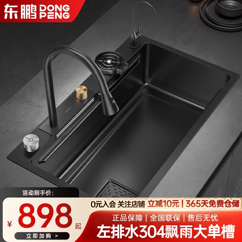 东鹏左侧飘雨瀑布大单槽洗菜盆