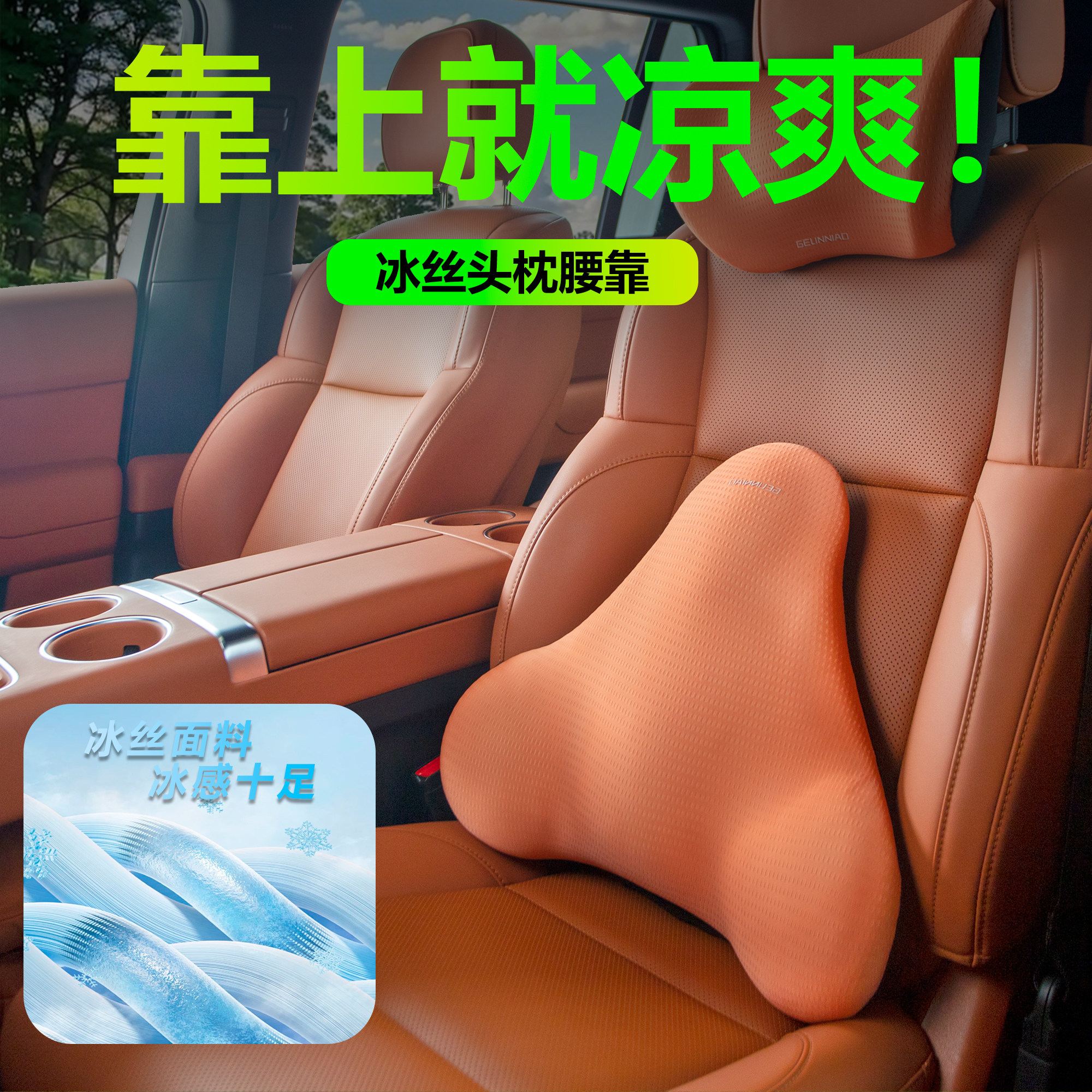汽车枕头颈枕冰丝薄款车用座椅枕头车载靠背垫腰垫车内睡觉靠枕头