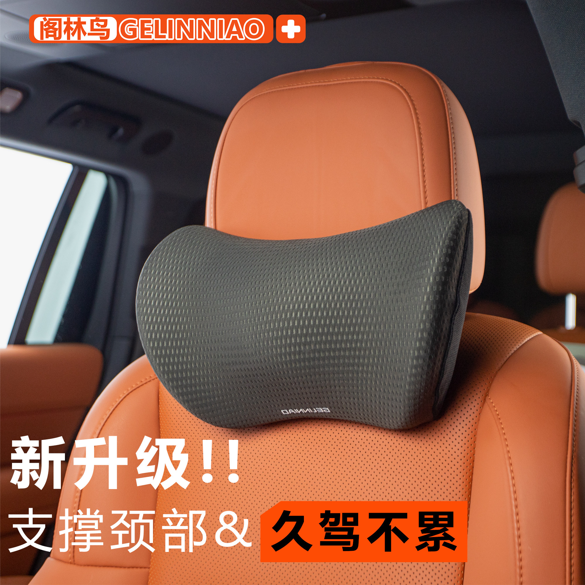 2025款汽车座椅头枕颈枕颈椎车载脖子靠枕车内靠枕垫腰汽车靠垫
