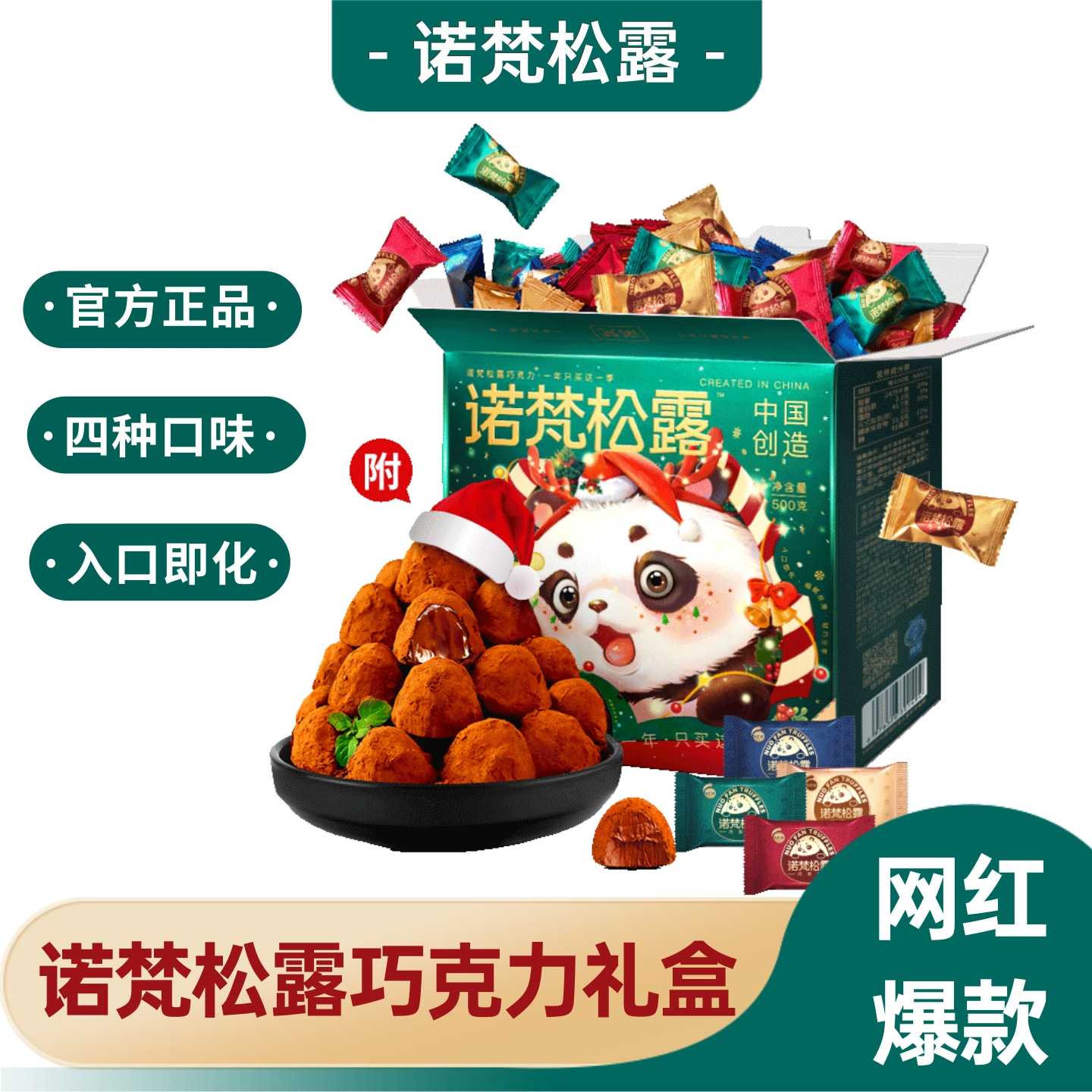 诺梵松露巧克力礼盒装四口味爆款