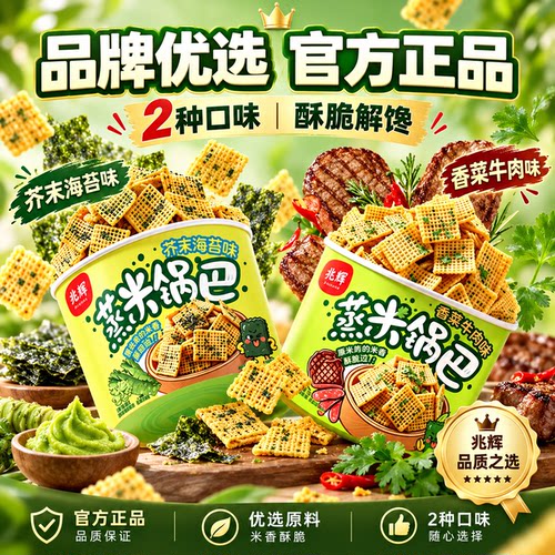 兆辉蒸米锅巴酥脆怀旧解馋零食