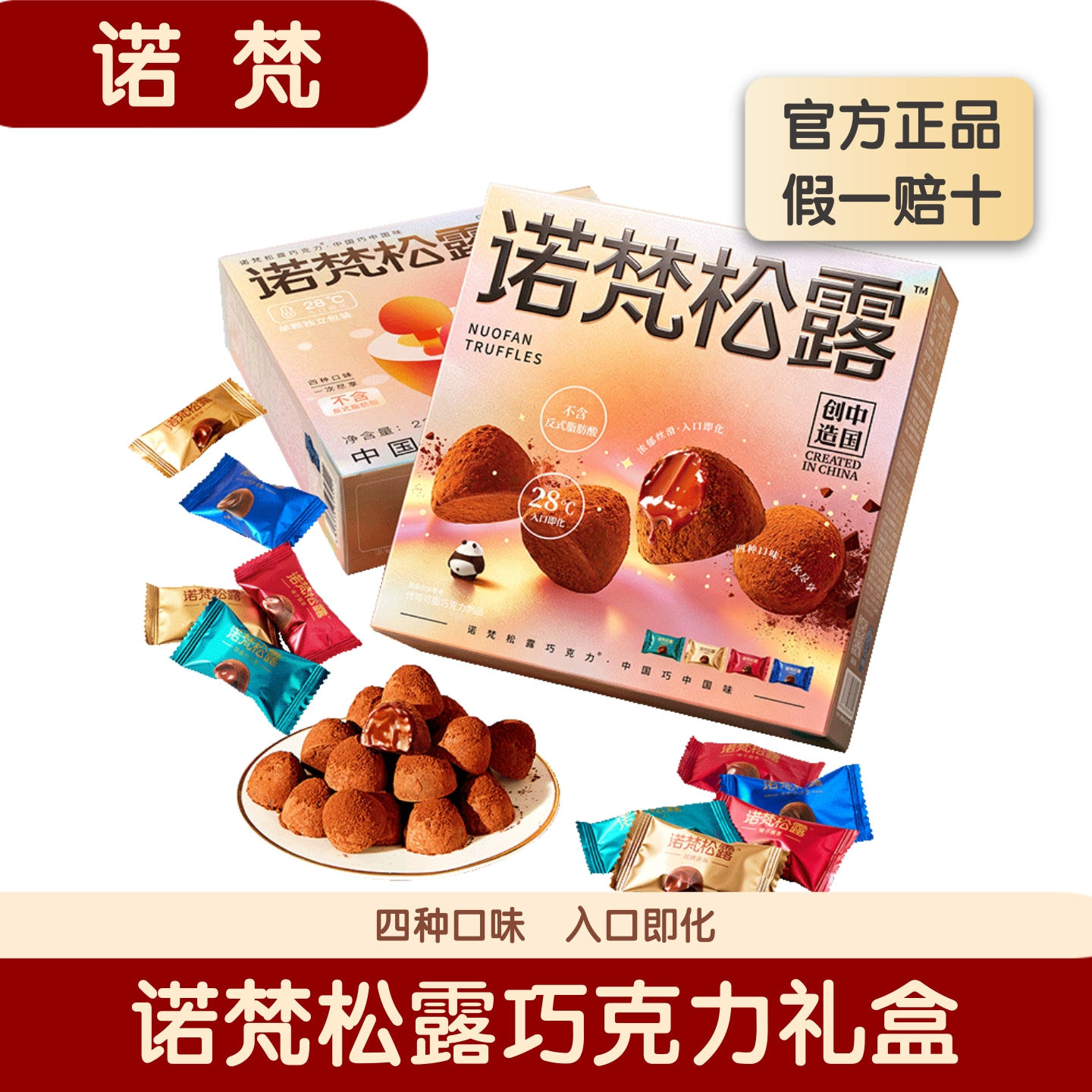诺梵松露巧克力礼盒装喜糖果零食大礼包送女朋友礼物（代可可脂）