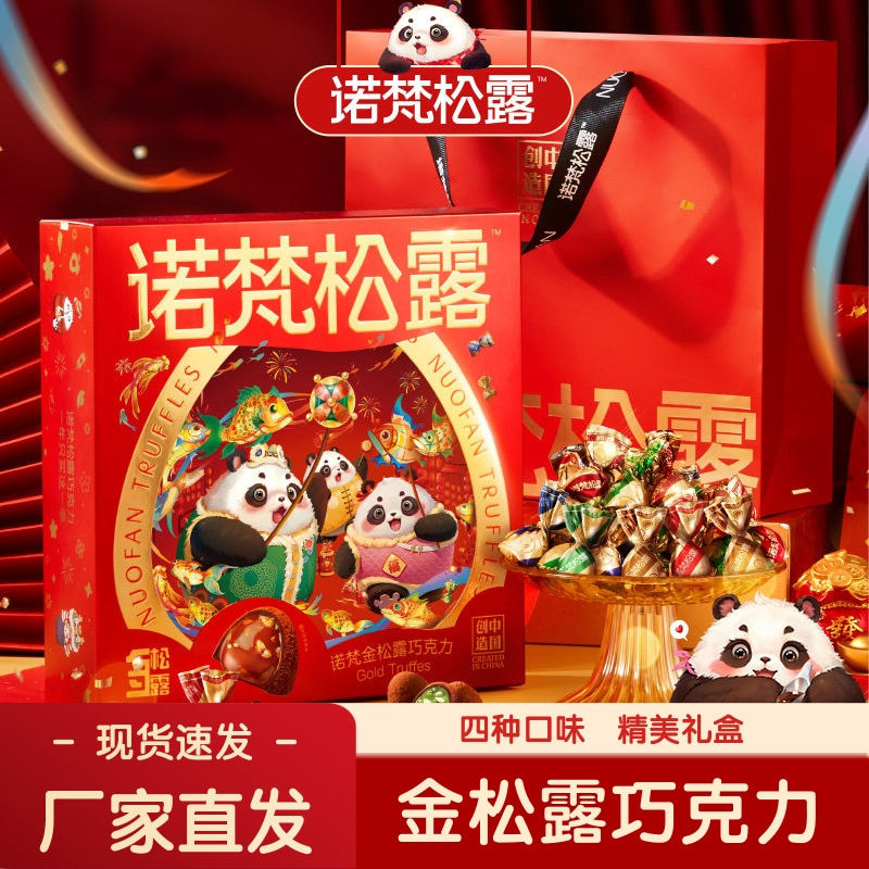 诺梵金松露夹心巧克力年货礼盒可可脂糖果零食大礼包过年送礼推荐,零食/坚果/特产,松露巧克力,淘宝优惠券,粉丝福利购,淘宝优惠卷