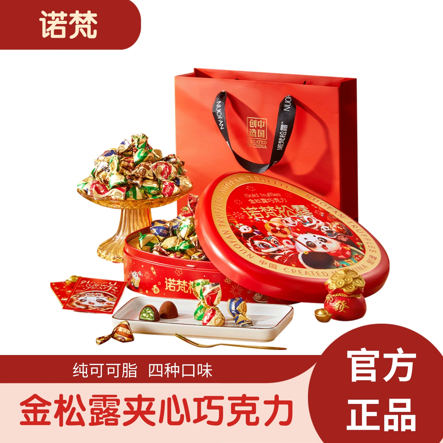 诺梵纯可可脂金松露巧克力礼盒装