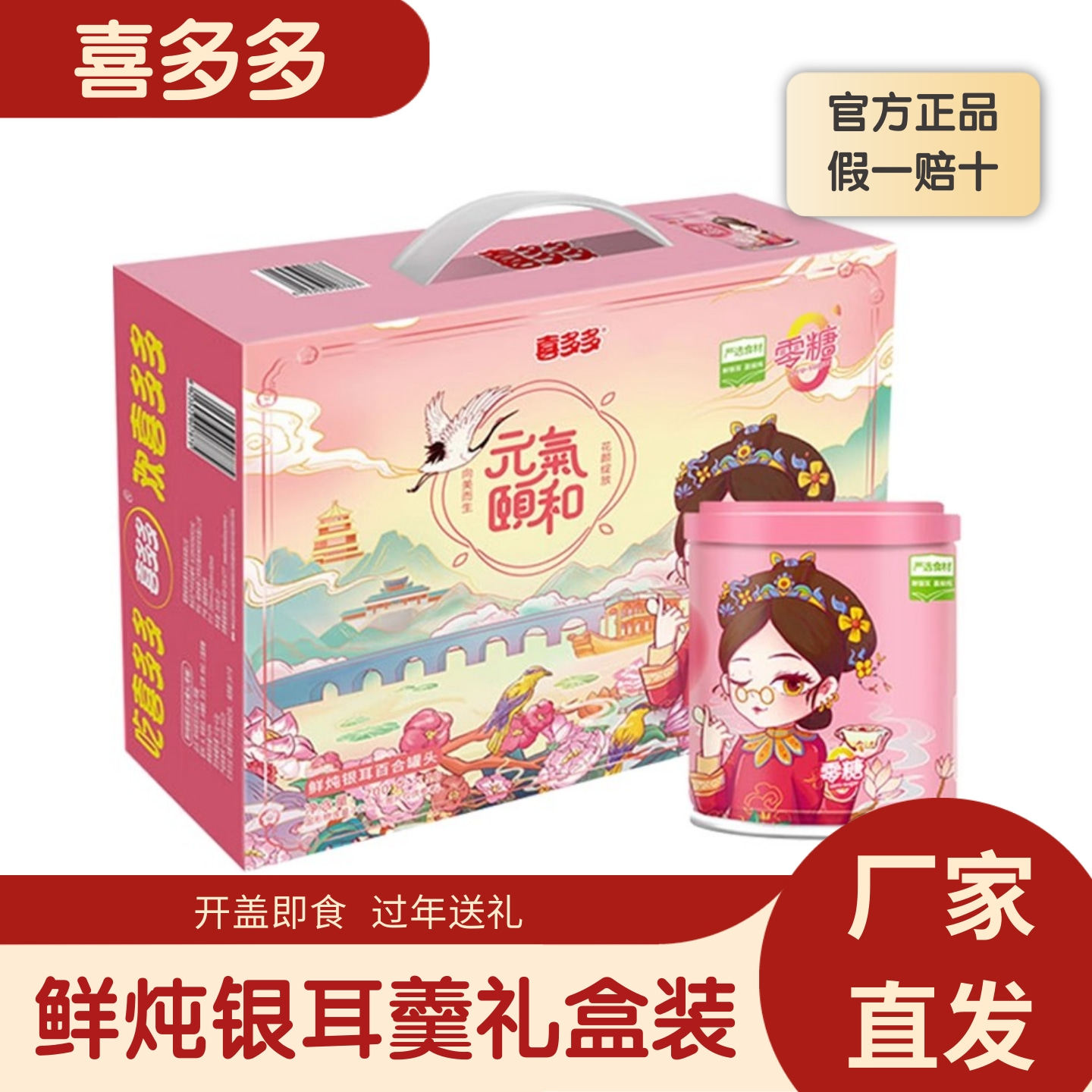 喜多多鲜炖银耳羹礼盒装0糖开盖即食罐头速食早餐过年送礼送长辈,粮油调味/速食/干货/烘焙,速食粥,淘宝优惠券,粉丝福利购,淘宝优惠卷