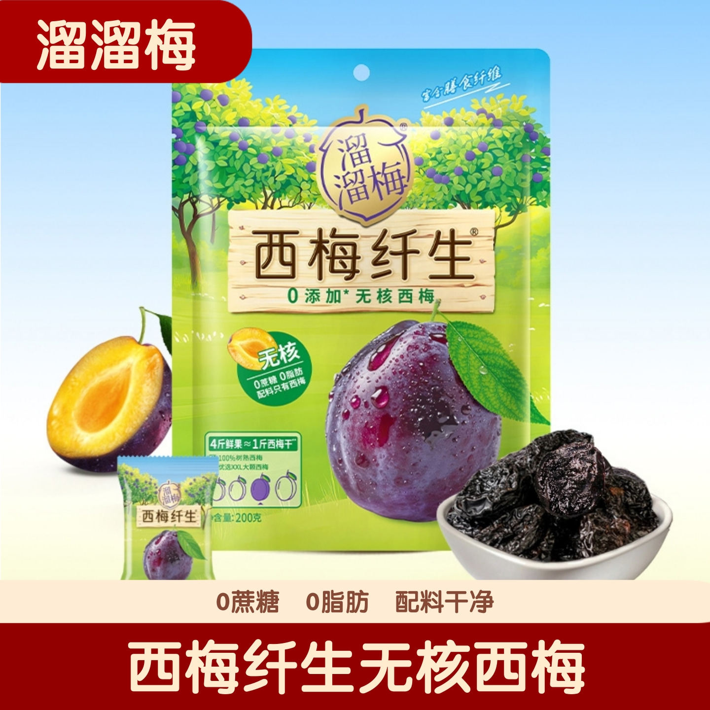 【配料干净】溜溜梅0添加无核西梅干大颗粒独立包装孕妇零食爆款