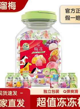 【官方正品】溜溜梅梅冻6味1080g冻冻桶蒟蒻果冻0脂肪休闲小零食