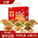 甘源阖家团圆坚果礼盒960g腰果蚕豆花生混合果仁过年送礼官方正品