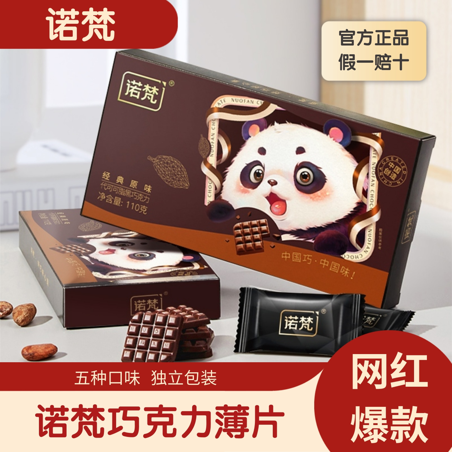 诺梵牛奶巧克力礼盒110g休闲零食