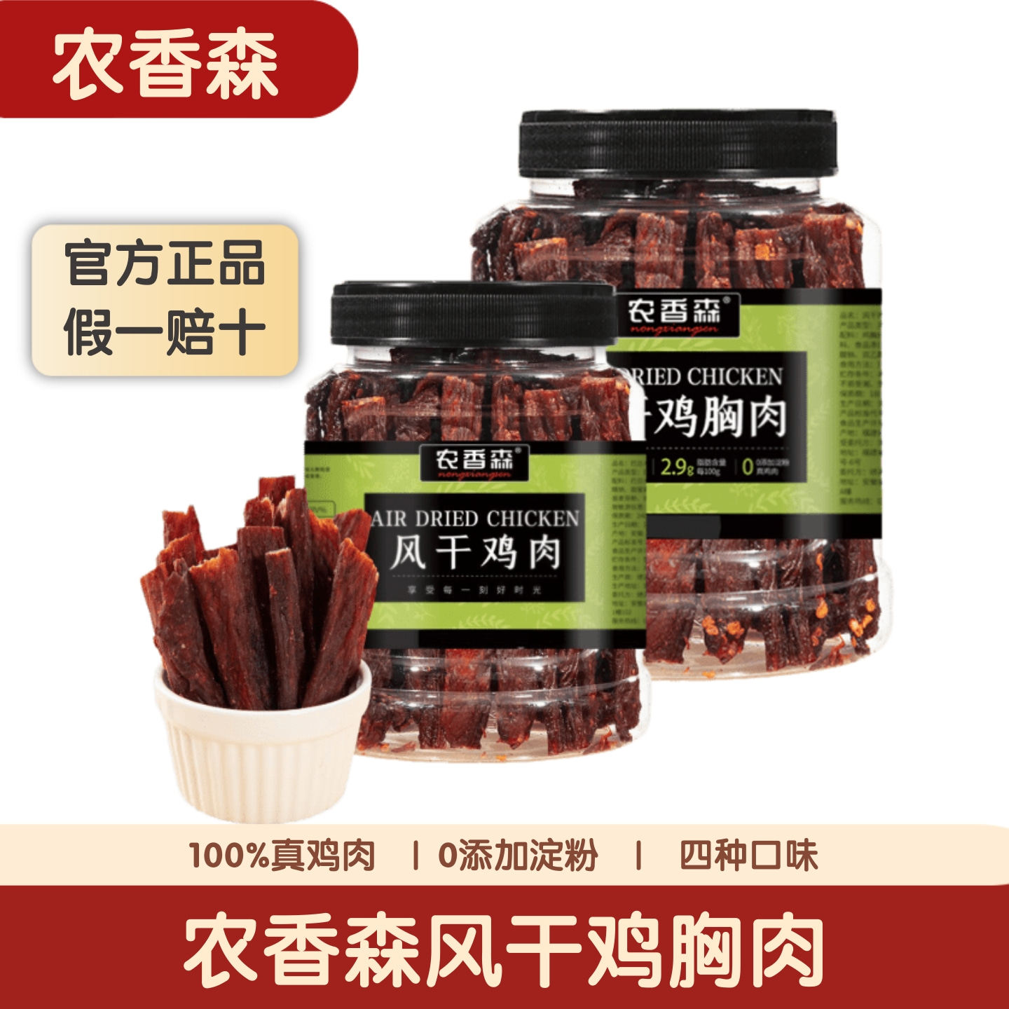 【官方正品】农香森风干鸡胸肉400g麻辣鸡肉干健身休闲解馋小零食,零食/坚果/特产,鸡肉零食,淘宝优惠券,粉丝福利购,淘宝优惠卷