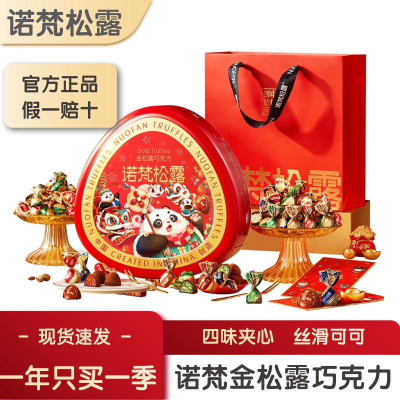 【夹心款】诺梵金松露巧克力礼盒装可可脂经典四味网红爆款送女友,零食/坚果/特产,巧克力制品,淘宝优惠券,粉丝福利购,淘宝优惠卷