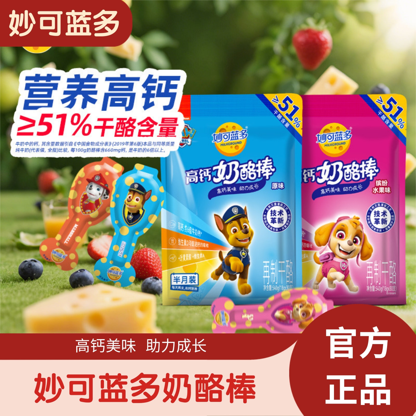 妙可蓝多高钙奶酪棒儿童零食推荐