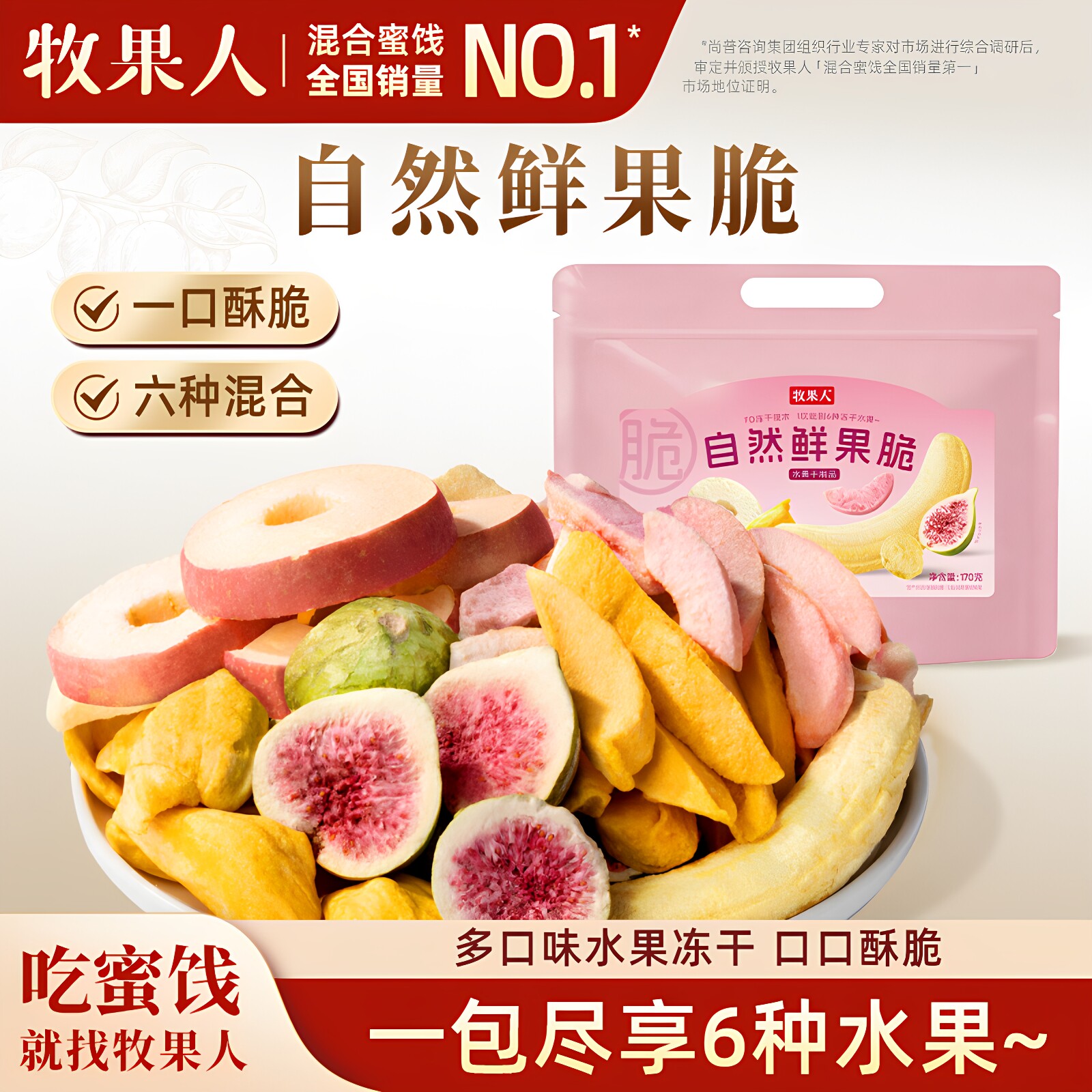 牧果人鲜果脆冻干水果干孕妇零食