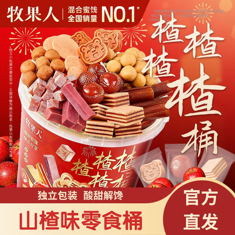 牧果人楂楂桶2080g多口味山楂条果丹皮山楂球休闲解馋零食大礼包