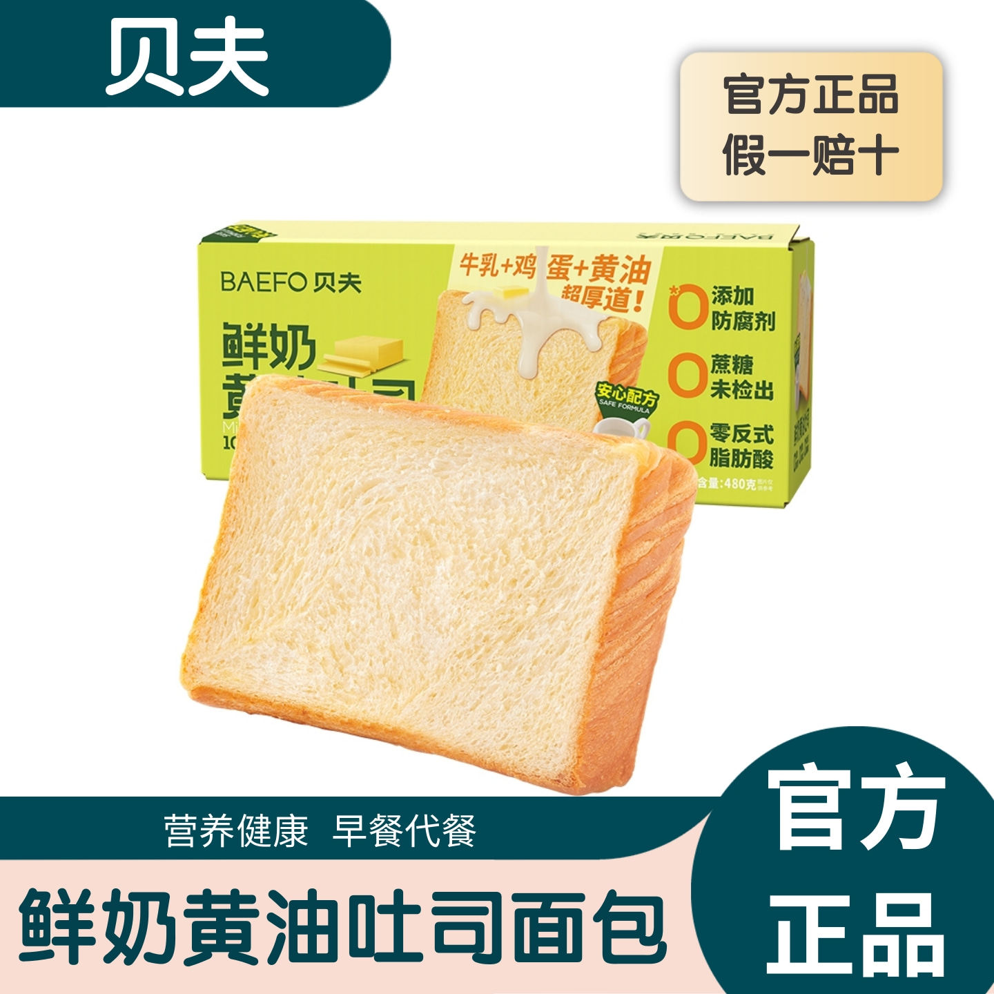 贝夫鲜奶黄油吐司面包片蛋糕厚切早餐面包整箱营养休闲下午茶点,零食/坚果/特产,吐司面包,淘宝优惠券,粉丝福利购,淘宝优惠卷