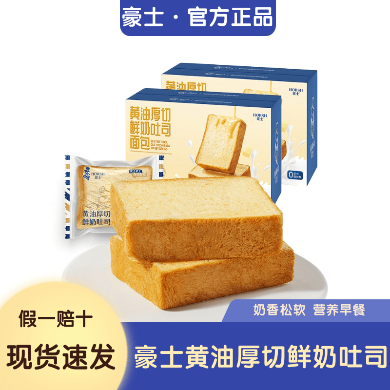 豪士黄油厚切鲜奶吐司早餐面包