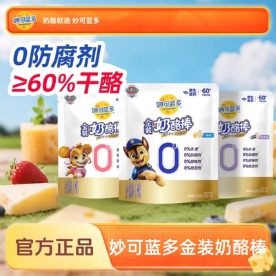 妙可蓝多金装奶酪棒营养高钙零食