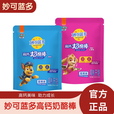 妙可蓝多高钙奶酪棒营养健康零食