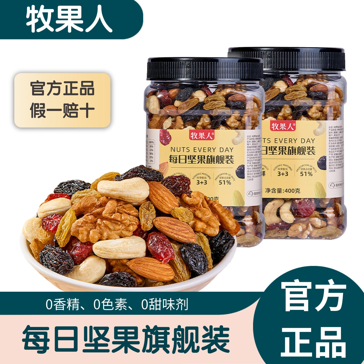 牧果人每日坚果400g旗舰桶装混合坚果仁果干孕妇零食营养健康爆款,零食/坚果/特产,混合坚果,淘宝优惠券,粉丝福利购,淘宝优惠卷