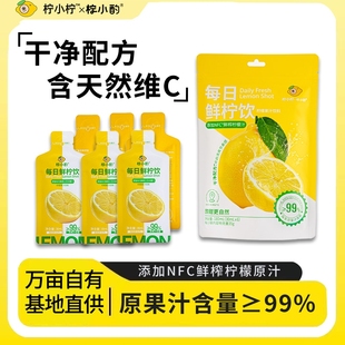 柠小酌NFC清新柠檬原汁冷榨浓缩柠檬液35g 6维C果汁饮料冲泡饮品