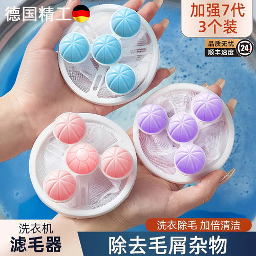 洗衣机过滤网洗衣服去毛神器纸屑洗护球过滤毛絮通用网兜吸毛清洁
