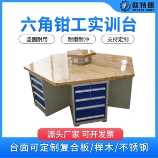 六边形钳工实训台防静电钳工六角钳工桌重型钢板台面厂家直销