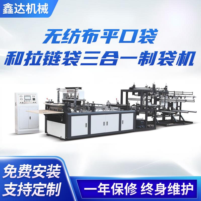 鞋盒袋服装袋无纺布制袋机平口袋拉链袋制袋机全自动防尘袋制袋机