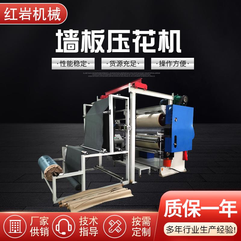 液压压花机无纺布复合机地毯全自动压花压纹无纺布压花机压花机