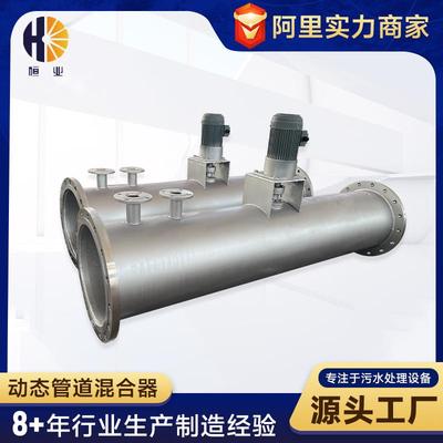 厂家可定制动态管道混合器不锈钢管道动态静态加药管道混合装置