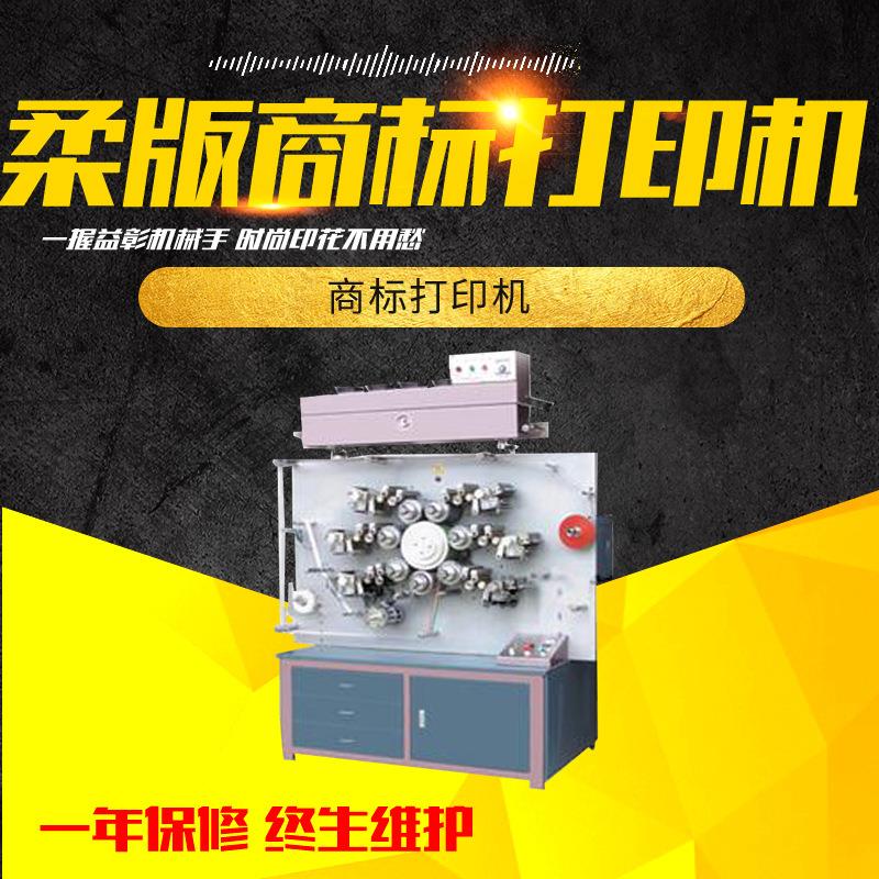 商标轮转印刷机标签印花机标签印刷机全自动数码高效