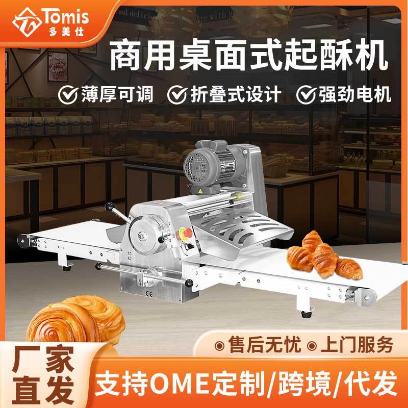 商用多功能桌面式台式面团开酥起酥机全自动丹麦面包蛋挞酥皮机