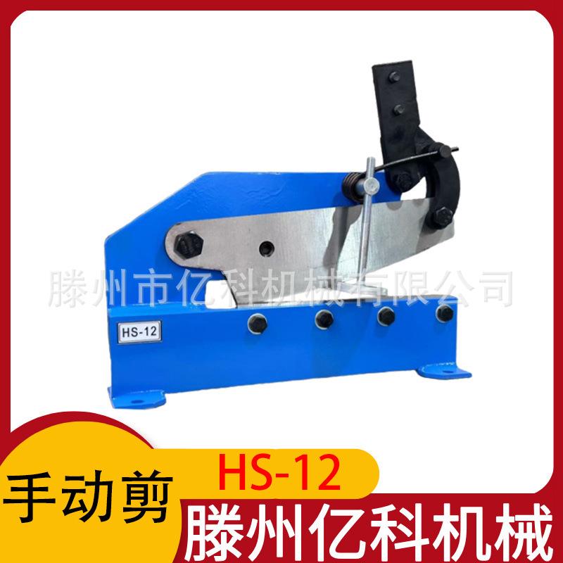 手动剪板机小型剪板机HS-12寸铁皮剪切机