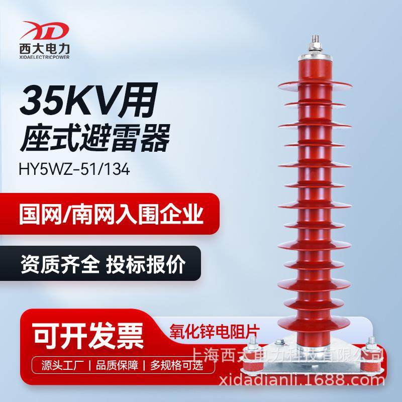35kV高压氧化锌避雷器HY5WZ-51/134电站型座式避雷器,五金/工具,避雷器,淘宝优惠券,粉丝福利购,淘宝优惠卷