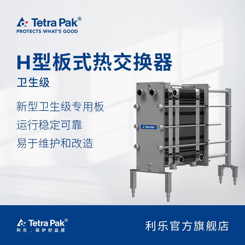 卫生级板式换热器H型稳定可靠CIP清洗阿法拉伐热交换器定制