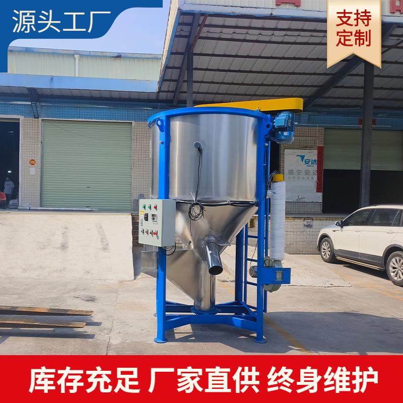 鑫明辉机械供应佛山大型不锈钢立式搅拌机塑料颗粒烘干机厂家直销