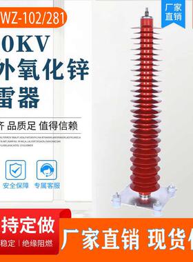 110kv氧化锌避雷器HY10WZ-108/281户外电站型坐式YH10WX-102/266