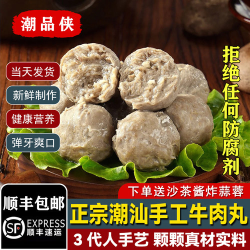 潮汕正宗手工牛肉丸商用