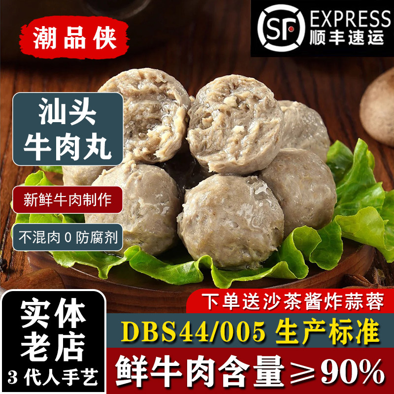 牛肉丸正宗潮汕新鲜汕头特产潮州牛筋丸子烧烤火锅食材商用